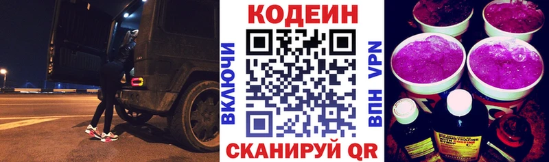 Codein напиток Lean (лин) маркетплейс состав Ленинградская